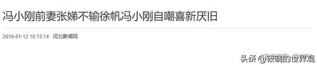 徐帆和冯小刚被爆离婚：26年无子女徐帆不再隐忍，冯小刚有苦难言