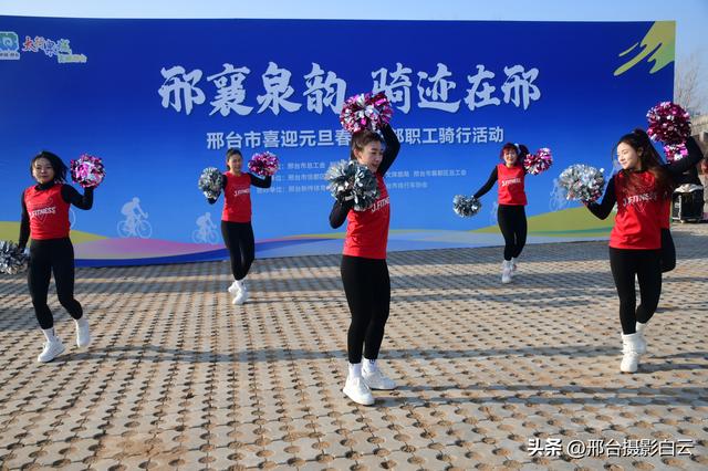 邢襄泉韵，骑迹在邢——邢台市喜迎元旦春节干部职工骑行活动