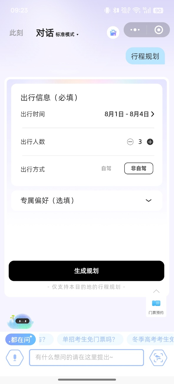 人民日报报道，黄山接入“最强大脑”，专属行程定制+费用预算+一站式购买
