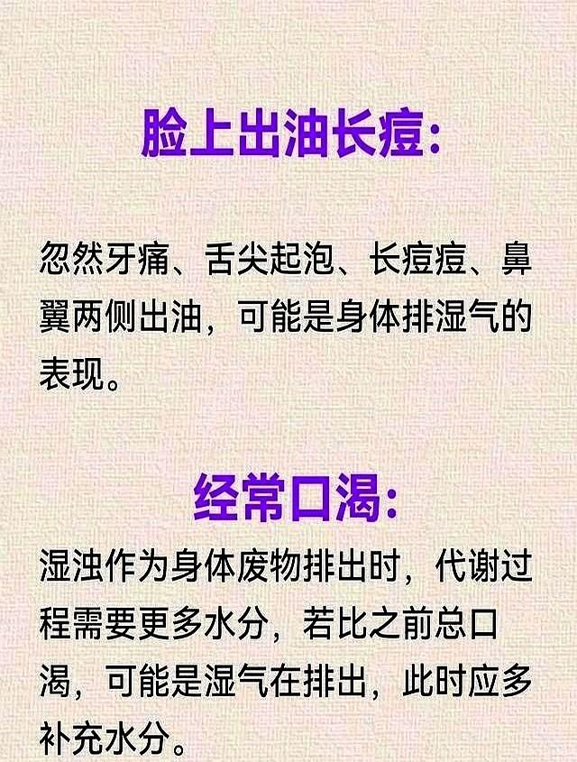 身体出现这些信号！说明湿气正在疯狂排出，离瘦不远啦！