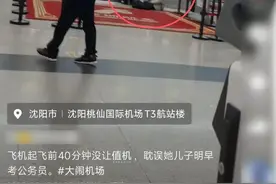 错过航班大闹机场涉事女子发声：非母子关系，将起诉视频发布者图片