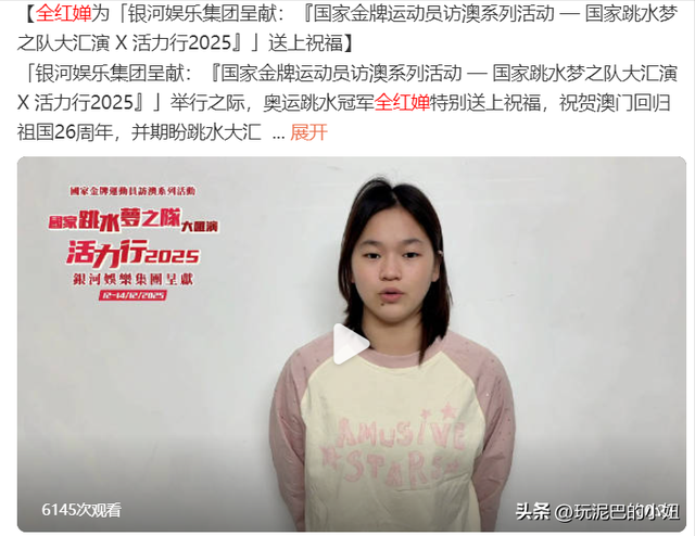 缺席澳门行，全红婵一句特殊的自我介绍让我们读懂了她的“格局”