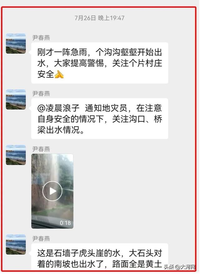 痛心！尹春燕书记，遗体被找到