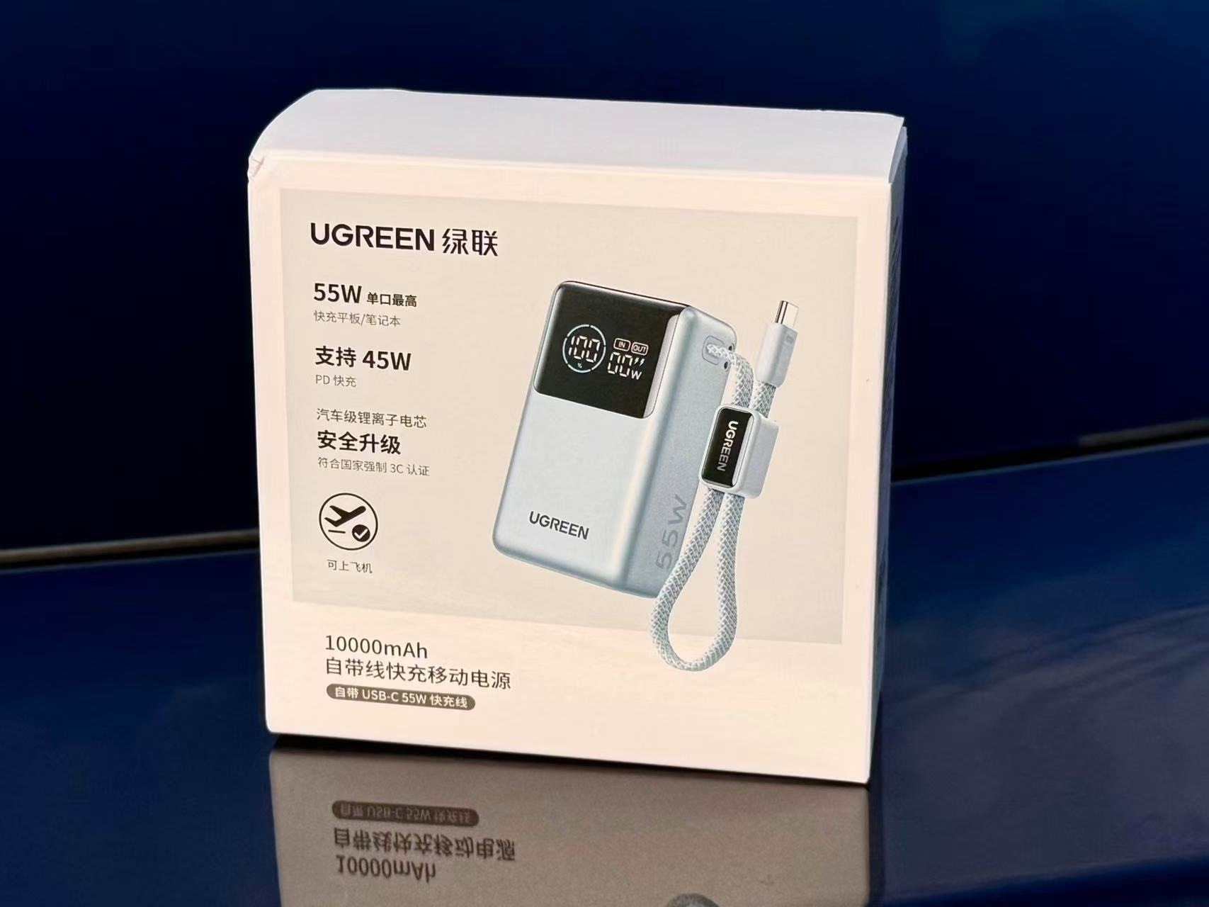 百元性能全拉满——绿联能量湃Pro55W充电宝,电量安全感拉满