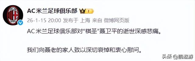 聂卫平女儿发布讣告公开，暗示父亲离世真相	，不是癌症那么简单