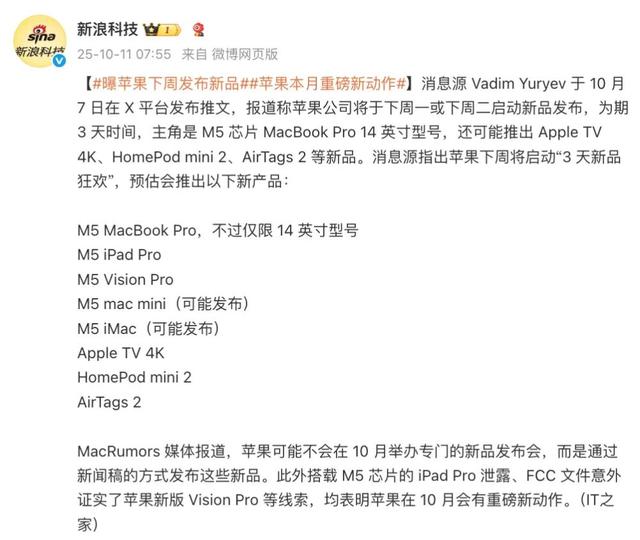 苹果下周发新品？大量新机待发布