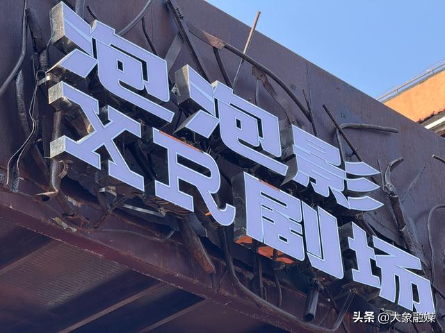《永不消逝的圆明园》落地郑州记忆油化厂 工业锈带绽放数字文明之花