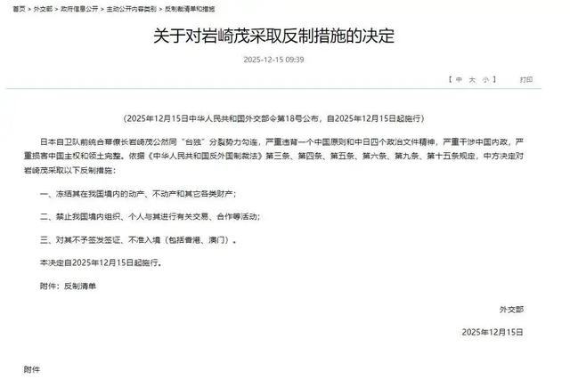 北京18号令落地，封杀岩崎茂，日本鹰派失一翼，再失筹码