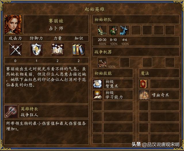 英雄无敌3MOD种族之花仙堡：真正的精灵王国与最美丽的女神组合。