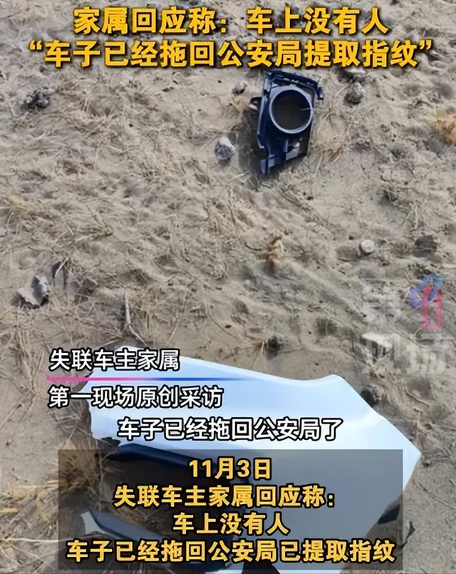 细思极恐！男子青海自驾失踪72天，车在人不在，行车记录仪还被遮