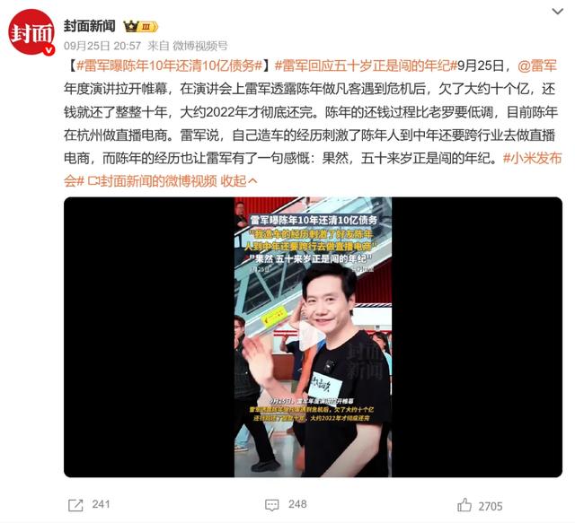 雷军曝凡客创始人陈年10年还清10亿债务，正直播的陈年听后哭了，“我跨行造车触动他，50多岁正是闯的年纪”