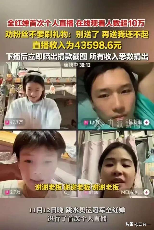 冠军也要吃饭？张家齐直播遭群嘲，全红婵挺身而出的一刻让人破防