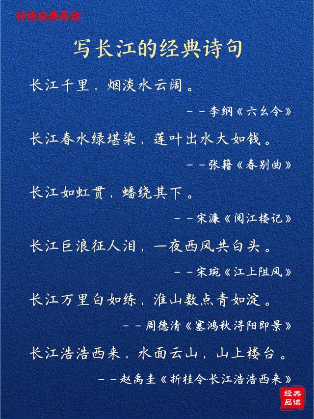 值得背诵，描写【长江】60句最经典的诗句！