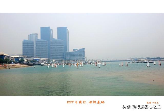 山东行游影记（86）—日照世帆赛基地