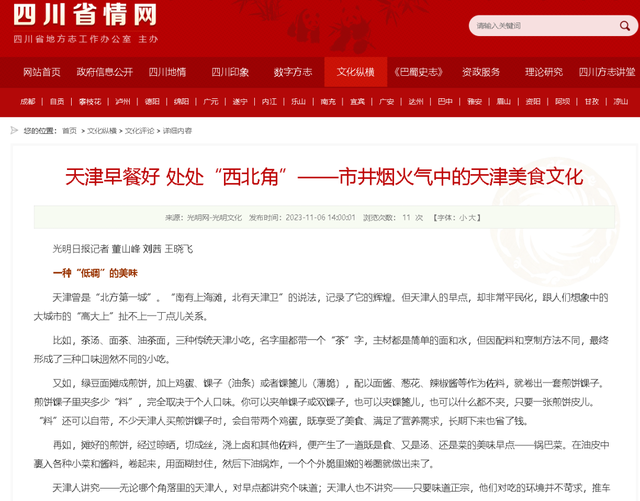 各大门户网站将西北角推向全国！