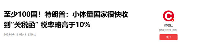 特朗普出重锤！对51国加税话音刚落，中国宣布：对53国给予零关税
