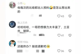 明明形容厕纸用词不妥，俞敏洪恐又要道歉，网友评论引热议图片