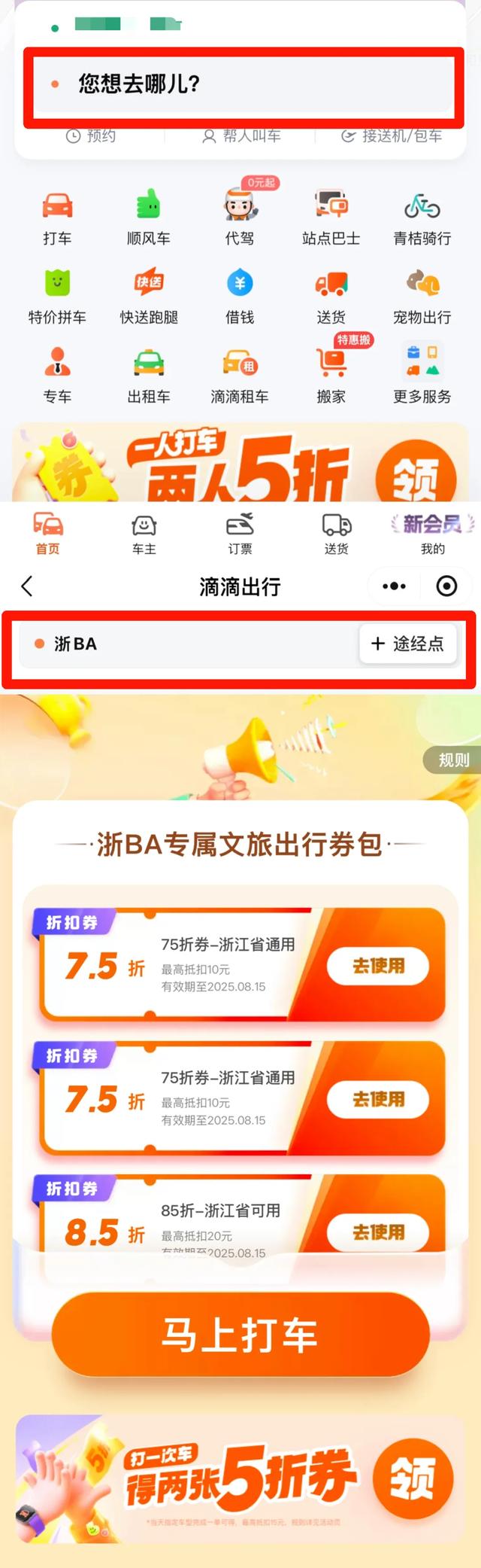 各地福利升级！凭“浙BA”门票可享受这些优惠（附今晚赛程）