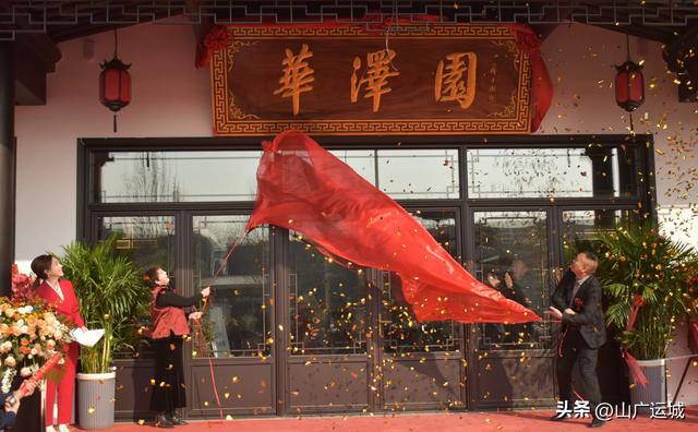 江南秘境落芮城 文旅共生启新篇 华泽园酒店成黄河金三角旅游新标杆