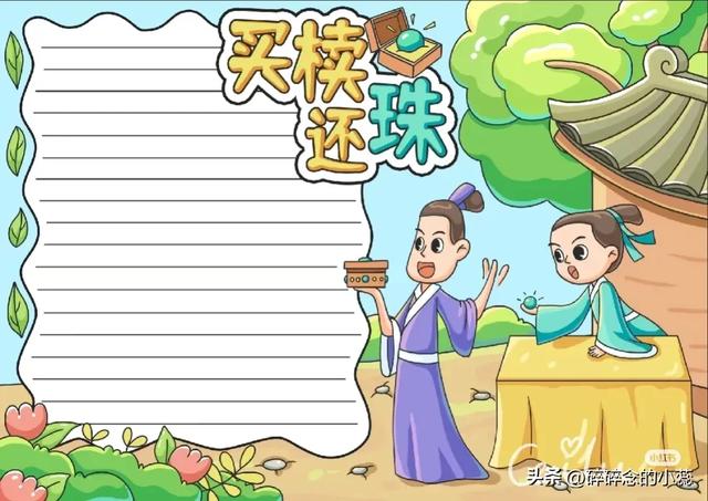 精选30张成语故事、寓言故事手抄报｜附线稿，可打印