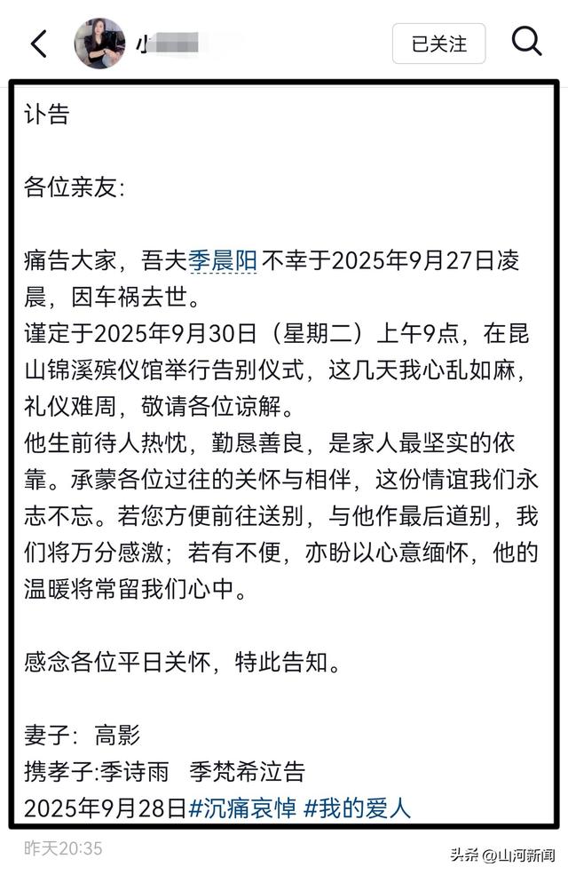 江苏一公司老板季晨阳去世，提新车没多久，女儿12岁，妻子很漂亮