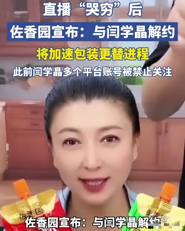 道歉也没用！闫学晶人设彻底崩塌	，资产被查	、儿子被卷入教育丑闻