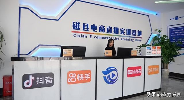 活力磁县｜这个直播基地不一般！“一品一播”作引擎，激活县域经济发展新动能