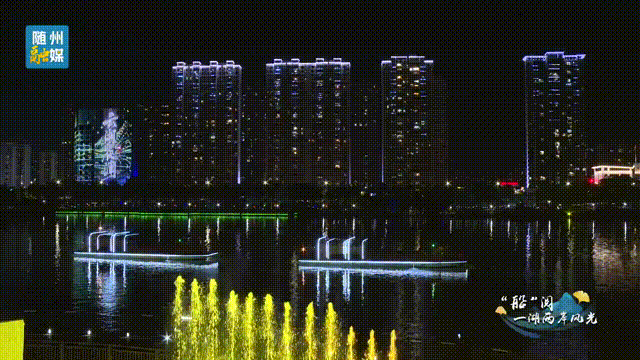 随州首个城市水上夜游——“云湖夜澜”行进式夜游正式启航