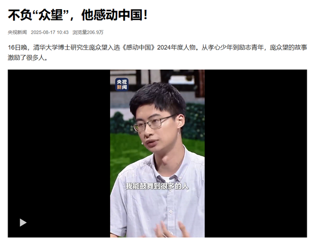 人民日报点名仅9天，庞众望再破天花板，让整个学术界“沉默”了