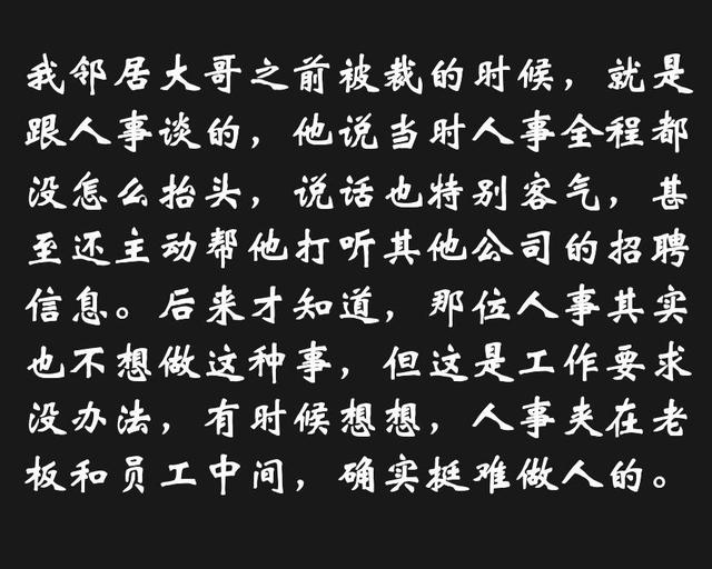 老婆当人事经理月入1.2万，专帮老板裁员，这活心塞！