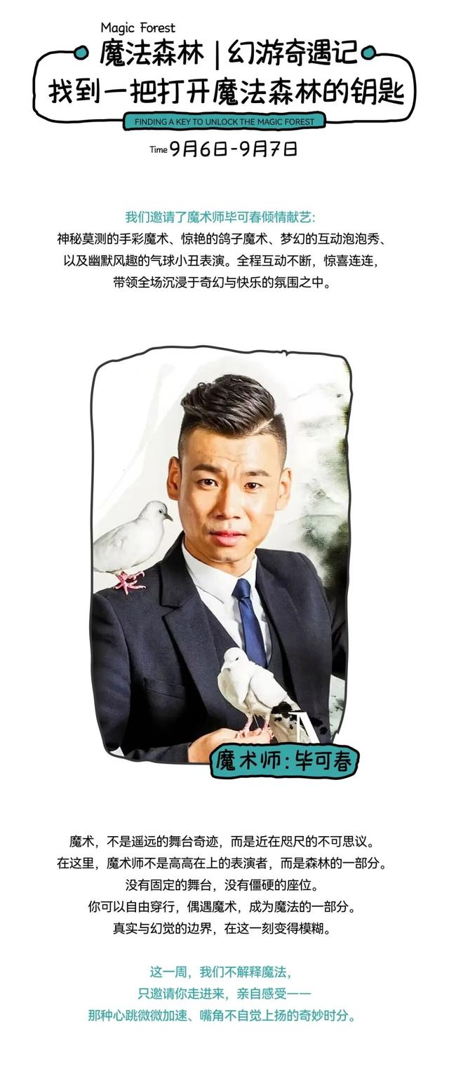 长春双阳黑熊·森林里九月活动攻略指南