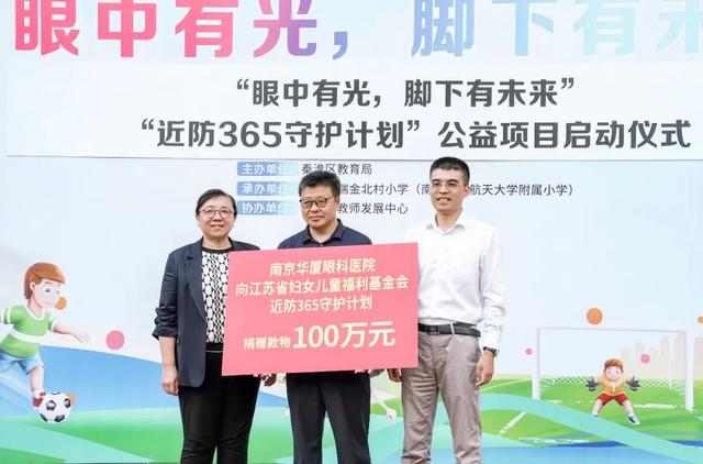 眼中有光 脚下有未来 | 近防365守护计划公益项目正式启动