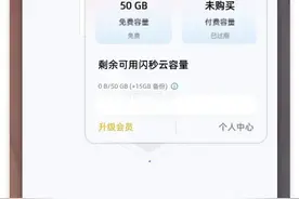 将网盘变成本地磁盘的划时代产品「闪秒云」图片