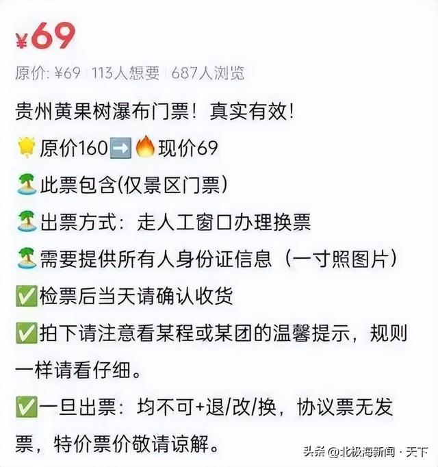 二手平台景区票价直降百元？这样的“特价票”能买吗？