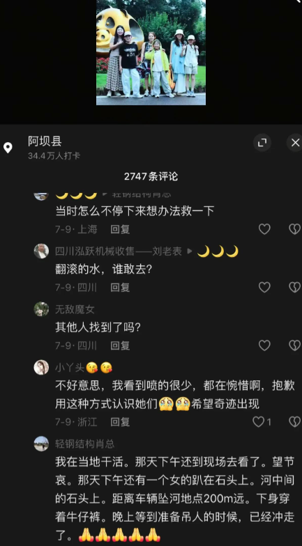 阿坝3对母女遗体又发现一具，在下游17公里石缝中找到，面目全非