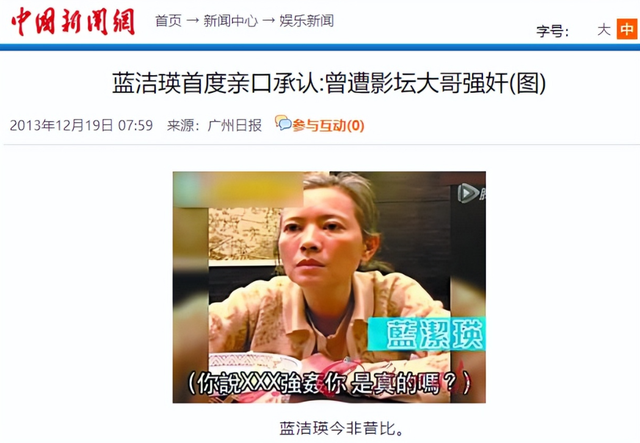 “知情人”曝蓝洁瑛被大佬性侵细节，现场多人围观，无人出手制止