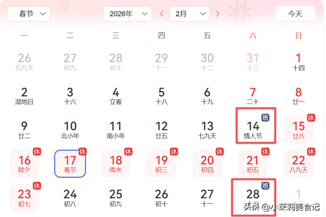 2026年春节放假通知已出，有4个好消息，1个坏消息，2个要注意