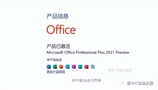 正版Office2021安装与激活教程