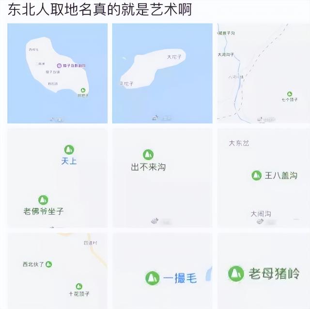 东北人给景区起名太硬核，全国网友建议禁止东北人给山水命名