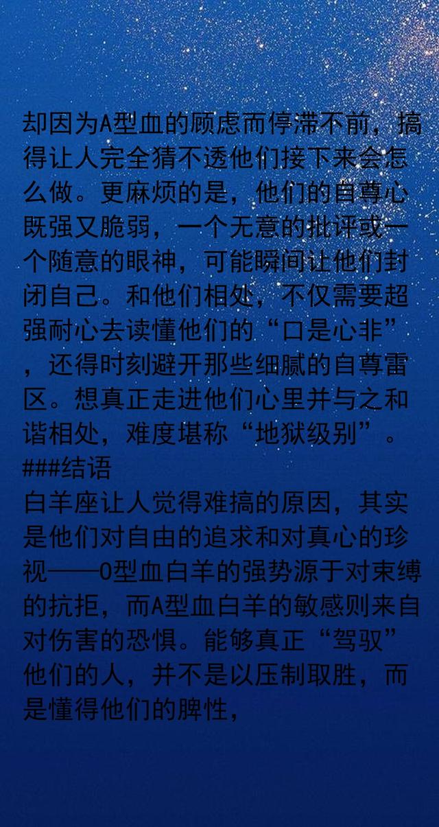 白羊座最怕这两种血型	，能镇住的都是狠角色！