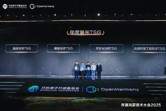开源鸿蒙技术大会2025圆满举办，凝聚开源力量勾勒万物智联新未来