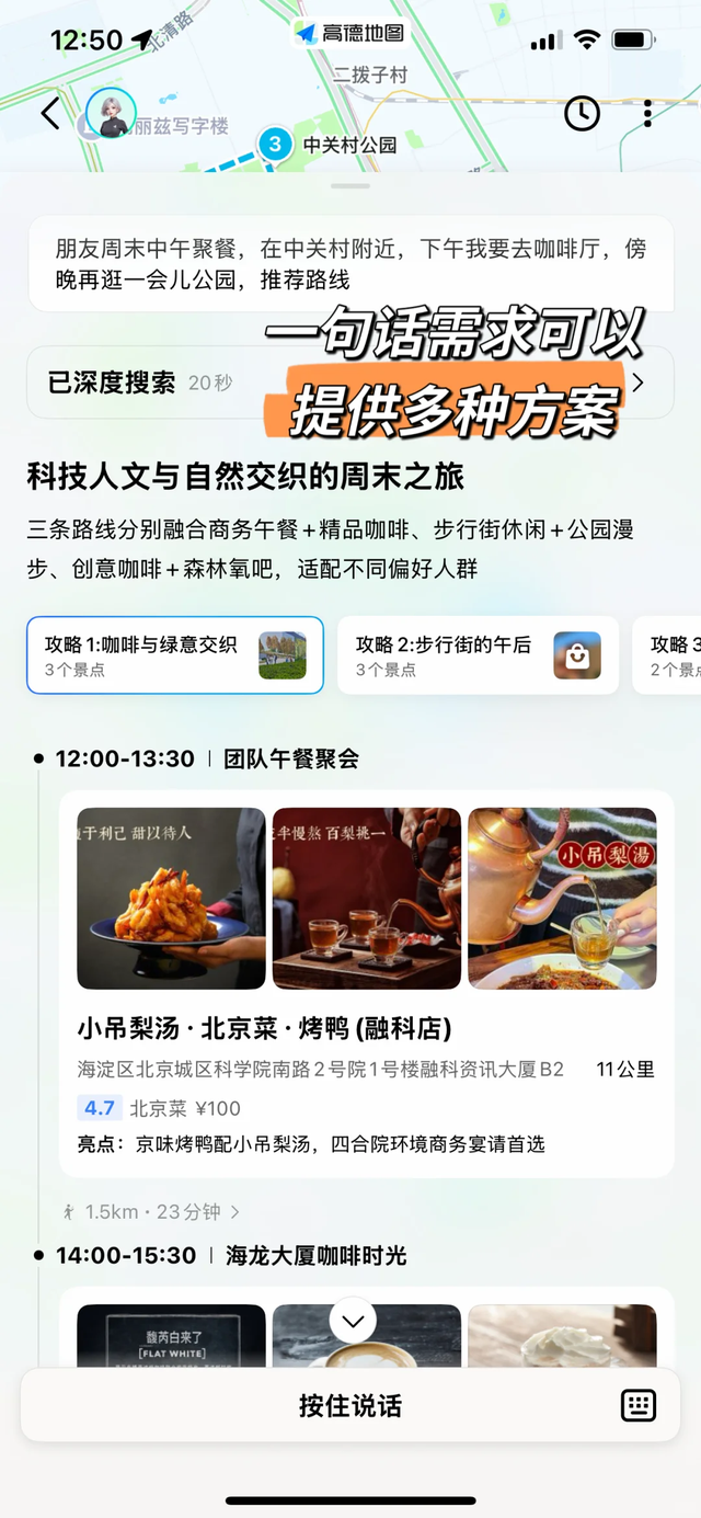 发现一个好玩的AI产品！新版高德地图