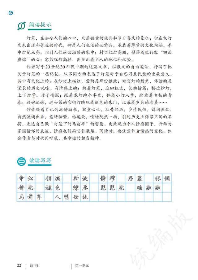 人教版·语文八年级下册电子课本，完整电子版，可收藏可直接打印