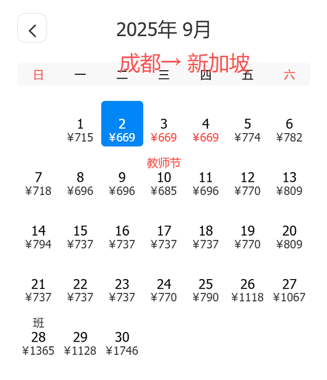 9月特价机票来了！成都出发低至210元！错峰游玩别错过→
