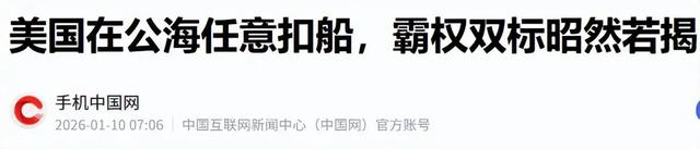 美国做出表率：中国海警扣押台湾军贸船	，将成为“大概率事件”？