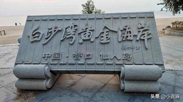 我的228 旅行日记 6——D14-15 盖州-营口