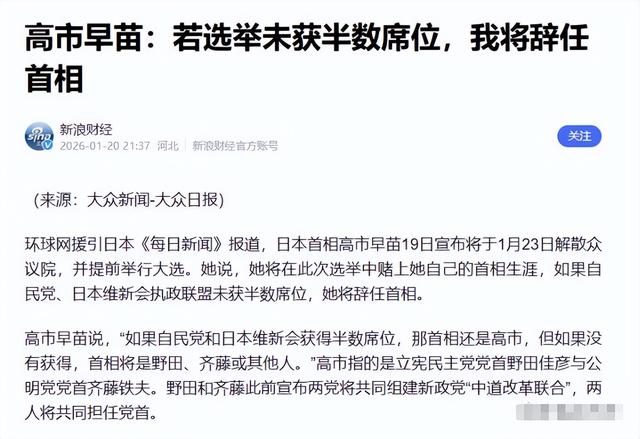 大选还没开始	，日本迎来重大噩耗，高市提辞职条件，离下台不远了