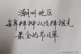 潮州地区最全的拜神节日单图片