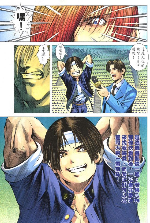 漫画 欣赏 - 拳皇（彩色版） - 拳皇 R 07话 08话 - 完