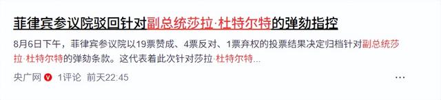 与中国打“全面战争”？刚说要动台湾的马科斯，就收到了一个噩耗
